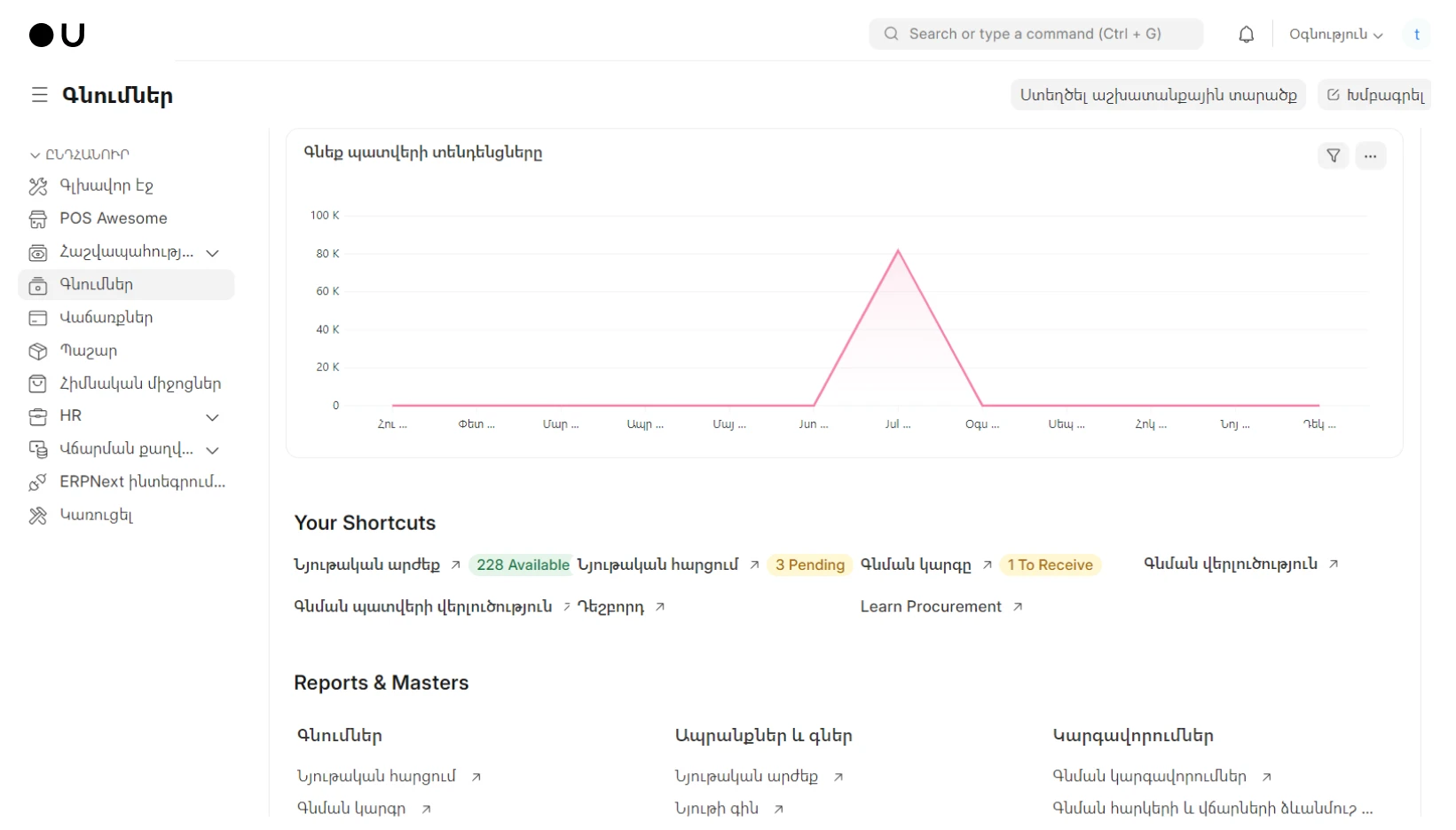 UC ERP-sales and purchases